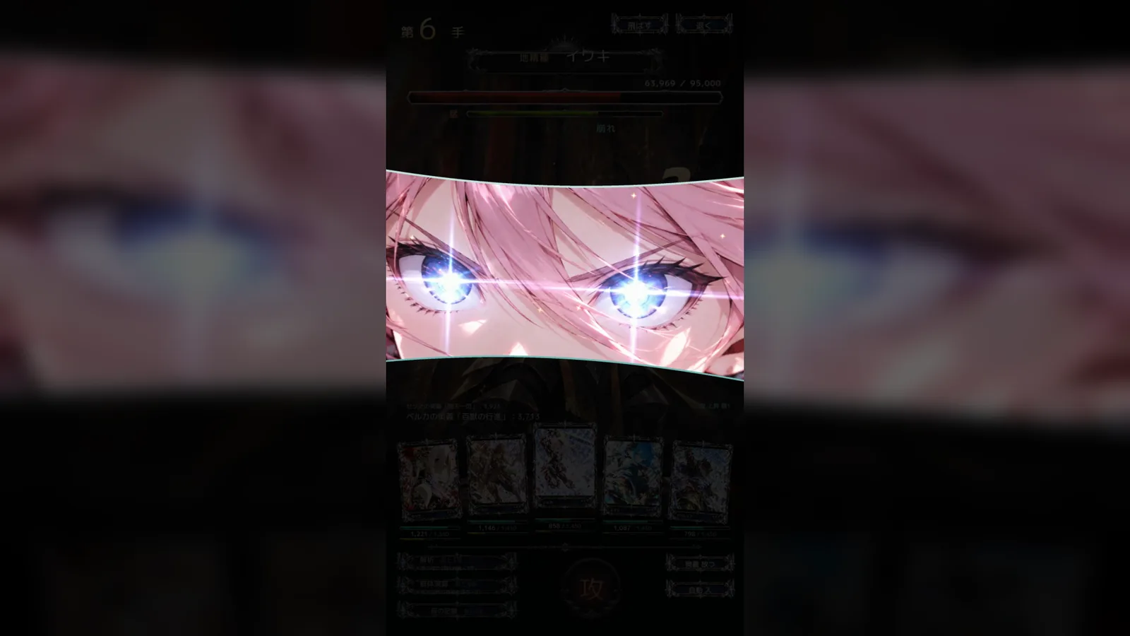 律撃のアルカナ 6
