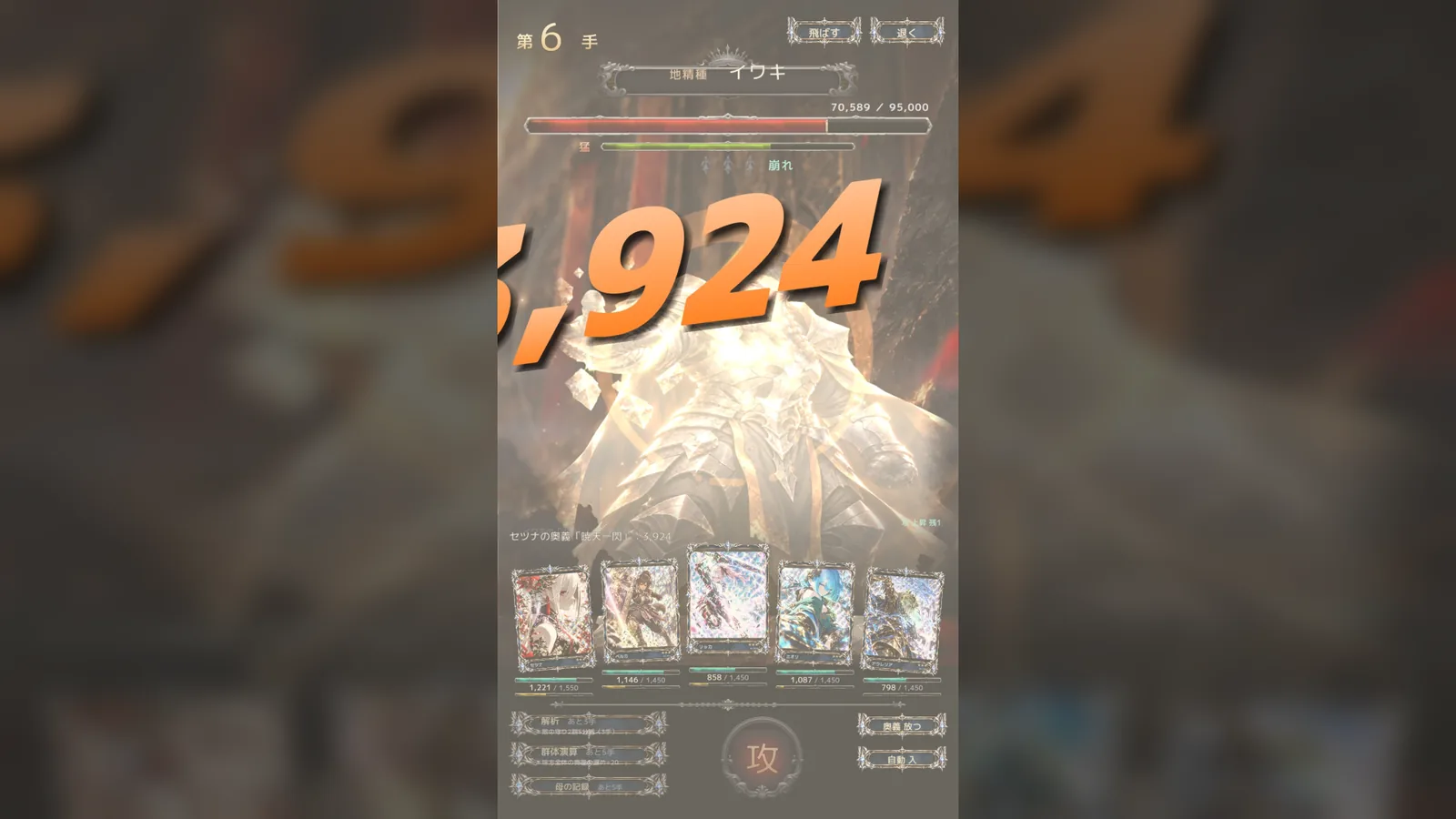 律撃のアルカナ 7